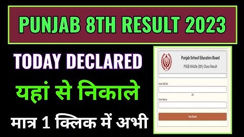 punjab board 8th class result 2023 kaise dekhe, how to check pseb 8th class result 2023
