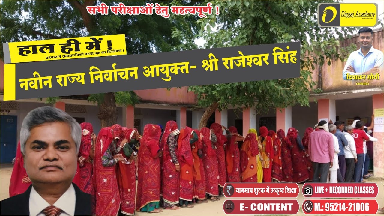 “Rajeshwar Singh: Rajasthan’s New State Election Commissioner