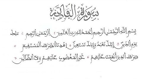 القرآن الكريم بالبرتغالية |سورة الفاتحة|