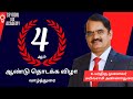 Congratulatory Speech By Dr.Mylswamy Annadurai | 3rd Anniversary | Seyoon IAS Academy