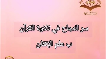 ◾@احكام التجويد العملي للآية(146)١سورة البقرة مع بيان وتنبيهات علي كثير من الاحكام ◾