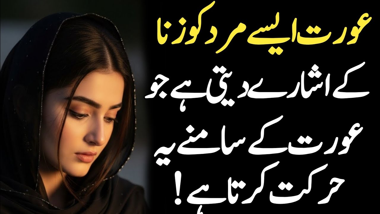 Motivational Love Quotes|Best Aqwal e Zareen Urdu|New Aqwal e Zareen|New Rumiaqwal.