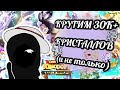 НОВОЕ ОБНОВЛЕНИЕ В КУКИ РАНЕ | КРУТИМ 30К+ КРИСТАЛЛОВ | новые персонажи меня сталкерят