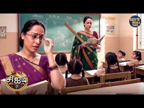 பூர்வி தனது சிஐடி வேலையை விட்டுவிட்டு பள்ளி முதல்வராக ஆகிறார்! | CID Tamil | New Episode 2026