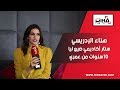 فبراير تيفي هناء الإدريسي ستار أكاديمي ضيع ليا 10 سنوات من عمري و الإحتكار ظلمني 