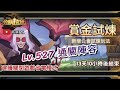 AFK Arena 劍與遠征 『公會試煉Lv.527通關陣容』錄完才發現沒開錄製我的聲音〈建議關閉省電模式再打〉【威廉.W】