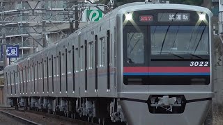 京成3000形3022編成 出場試運転 2023年2月3日撮影