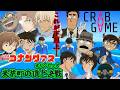 【#名探偵コナン】優勝者億万長者！？米花町大運動会！！！！#crabgame 【#声真似 】【#detectiveconan 】