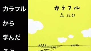 小説「カラフル」から学ぶ第三者の視点の重要性