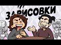 Зашкварные КОМИКС истории... (Зарисовки #7)