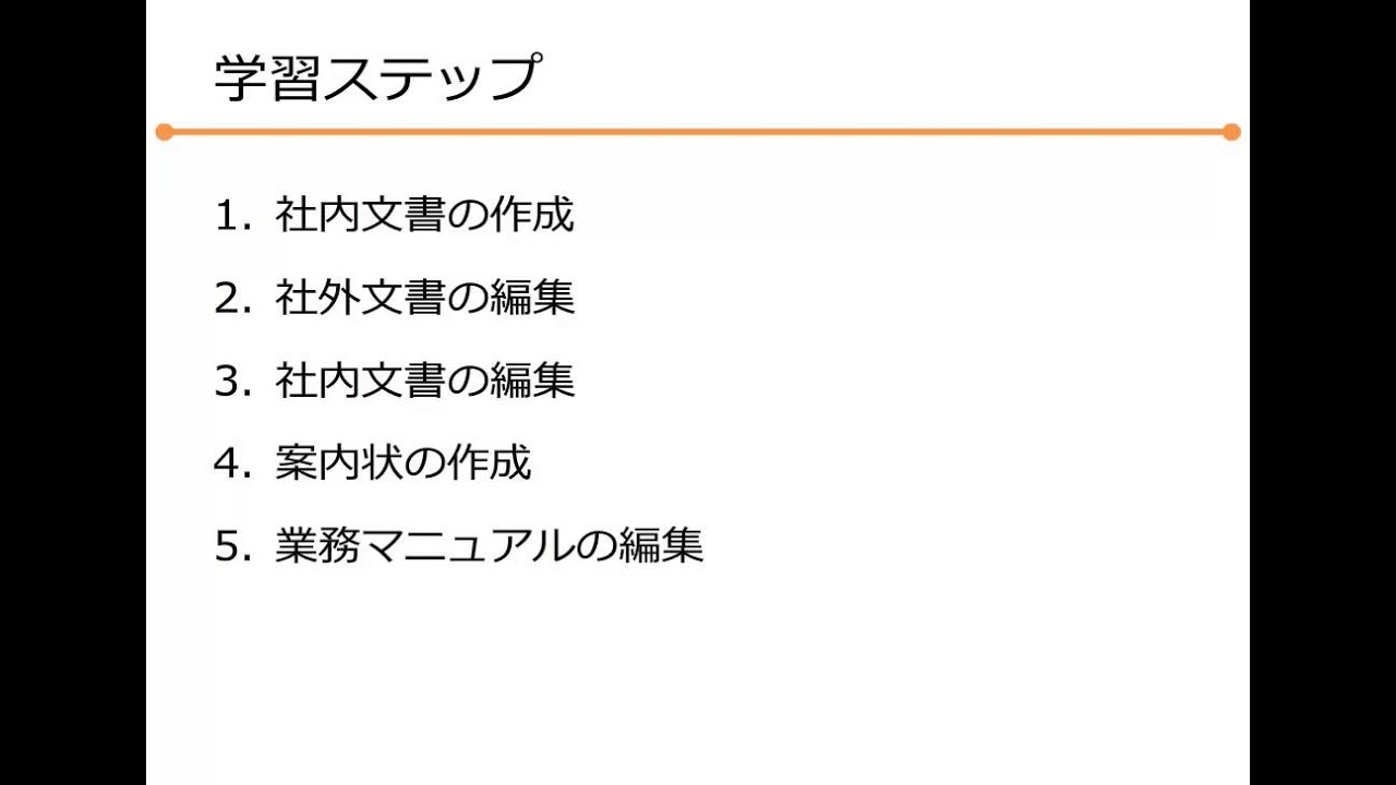ビジネスitアカデミー ビジネス文書のための効率的ワード活用テクニック Youtube ビジネスitアカデミー ビジネス文書のための効率的ワード活用テクニック Youtube
