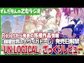 『UN:LOGICAL』10時間プレイレビュー/本格アイドル育成×経営ゲー/『崩壊世界のナヴィガトーレ』発売日/Rejetの新作移植作品情報/来月が楽しみな情報共有【ずんだ乙女ゲー沼だより#01】