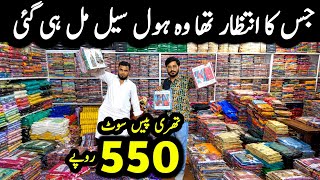 🔴 Faisalabad Wholesale Cloth Market Se Clothing Business Start 😱 | Low Budget Business Idea 2026