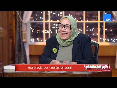د ليلى أبو المجد تكشف وقاحة نتنياهو تصريحات إسرائيل الكبرى من النيل إلى الفرات ليست سياسة بل إسقاط 