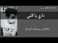 داري يا قلبي حمزه نمره بطريقه جديده هتعجبكوا 