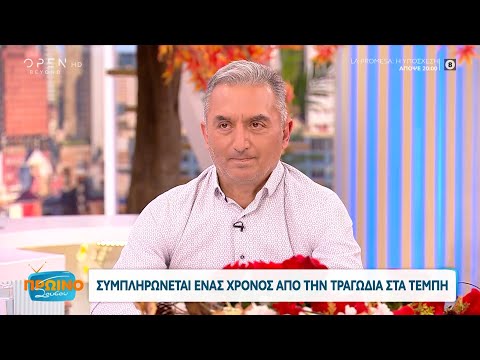 Συμπληρώνεται ένας χρόνος