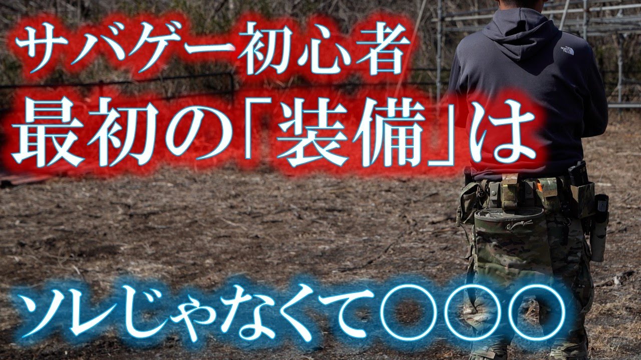 The first equipment I would recommend for beginners to airsoft