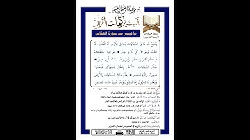 ما تيسر من سورة التغابن#فلسطين  #غزة  #الدعاء  #يوم_الجمعة  #اكسبلور #دعاء  #quran  #muslim  #gaza