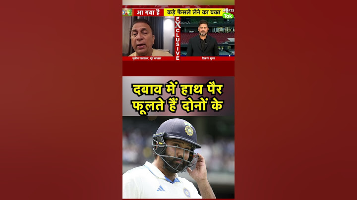 SUNIL GAVASKAR ON ROHIT-VIRAT: बड़े मैचों में दोनों PRESSURE HANDLE नहीं कर पाते हैं| Sports Tak