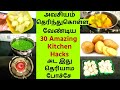 30 Amazing Kitchen Hacks - மிகவும்  பயனுள்ள சமையல் குறிப்புகள் Tried & Tested Kitchen Tips & Tricks