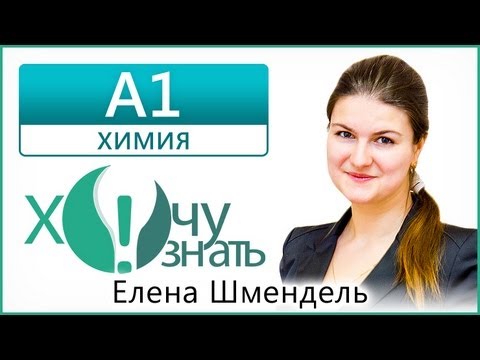 А1 по Химии Диагностический ЕГЭ 2013 (06.12) Видеоурок | Lancman School