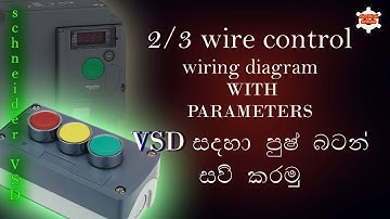 schneider vfd drive 2/3 wire control parameters and diagram | electrical sinhala