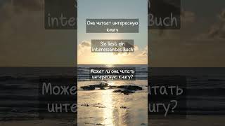 Präsens + вопросы  с Modal Verb  #немецкий #deutschkurs #немецкийонлайн  #німецькадляпочатківців