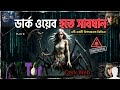 ডার্ক ওয়েব কতটা বিপদজনক? ।।How dangerous is the Dark Web? #youtube #mystery #warning #darkweb.
