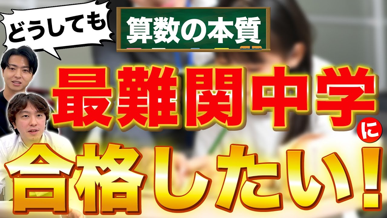 中学受験算数】オススメ問題集一覧＆使い方を塾講師がご紹介！｜LEFY