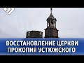 Жители поселка Нючпас планируют восстановить деревянную церковь Прокопия Устюжского.