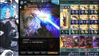 【グラブル】六竜討伐戦『ル･オー(白)』4ターン プレデター