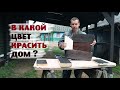 Решаем АРХИВАЖНЫЙ ВОПРОС о будущем доме на берегу!