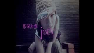 Miniatura del video "容祖兒 JOEY YUNG《想得太遠》[Official MV]"