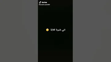 انتي شيرة لعابة 