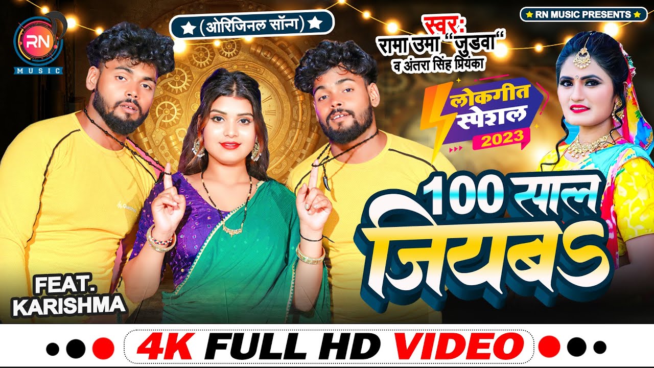 100 साल जियबs | 