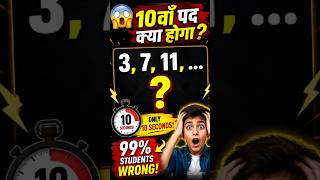 Arithmetic Progression AP | 10th term kaise nikale in 30 seconds, easy shortcut trick
