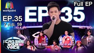 I Can See Your Voice -TH | EP.35 | โอม Cocktail | 7 ก.ย. 59 Full HD