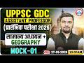 UPPSC GDC Assistant Professor Geography Classes | UP GDC Geography Mock 01 | GDC Geography MCQs