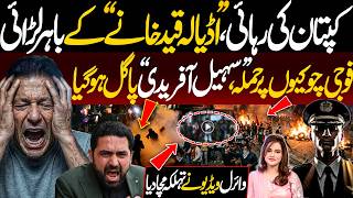 Kaptan Ki Rahai, Adyala Qaid Khane K Bahir Larai | Sohail Afridi Pagal Ho Gaya | Video Viral | DNN