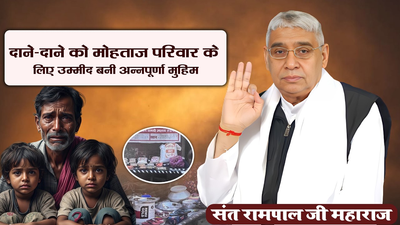 EP - 1282 | रोहट, सोनीपत, हरियाणा | Annapurna Muhim: अब हम सभी को भूखा नहीं सोना पड़ेगा |