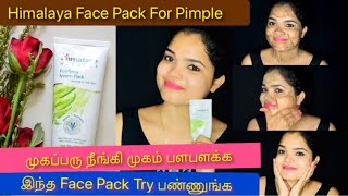 Himalaya Neem Face Pack | Get Pimple Free Clear Skin|Himalaya Neem Face Pack For Normal to Oily Skin