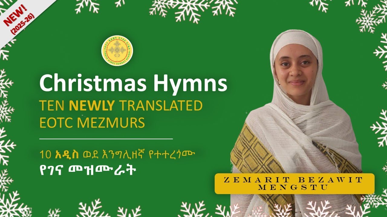 Christmas Hymns / የገና መዝሙራት