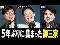 【Appleから】ガジェットオタク3人、話が止まらない。【Googleまで】