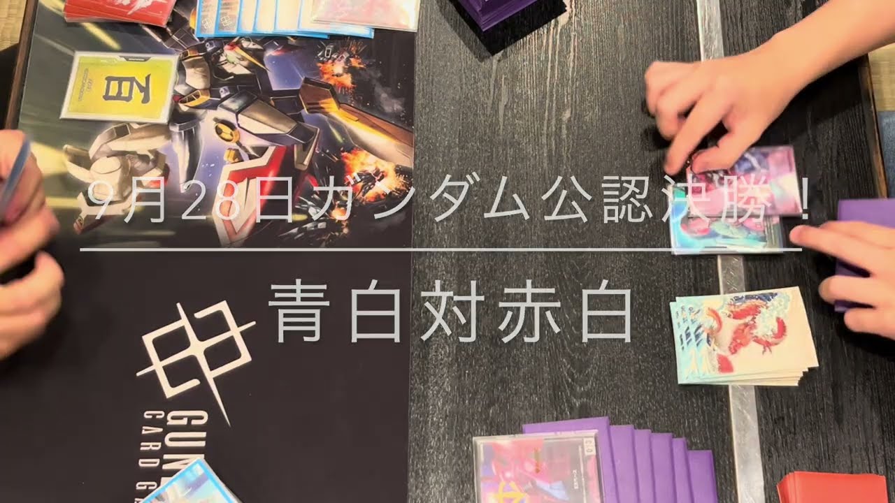September 28, 2026 Gundam Shop Battle Finals! Blue-White vs. Red