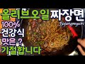 [Multi SUB] 짜장면 (No 설탕+조미료+고기)| 진짜 사먹는 것보다  맛 있었어요| 외국에서도 요린이도 만들 수 있어요 | JUNTV Jjajangmyeon 준티비 짜장면