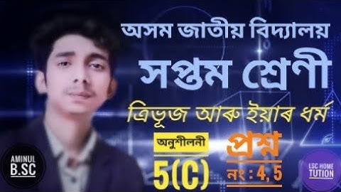 Class 7 Maths Exercise 5(C) Q No 4,5 Assam Jatiya Bidyalaya || Class VII Maths Chapter 5