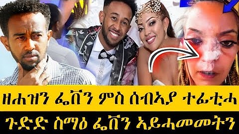 🔵 ጉድድድ ስማዕ ሰነጥበባዊት ፌቨን ምስ ሰብኣያ ተባኢሳ #eritrea #eritreannews #eritreanmoviie #eritreancomedy