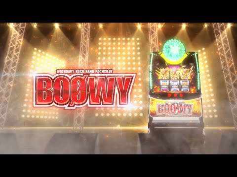 【公式】パチスロBOØWY　フルPV　第２弾