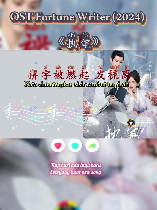 OST/Soundtrack Fortune Writer/执笔|执笔人【Zhíbǐrén】李胜威、颜糙糙【Chinese/Pinyin/Indo Lyrics/Karaoke】