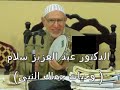 الدكتور عبد العزيز سلام وحيات جمال النبى الدكتور عبد العزيز سلام وحيات جمال النبى